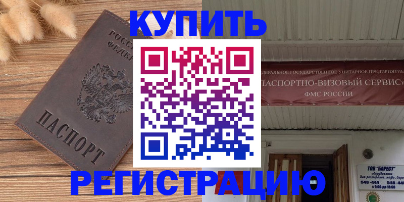 прописка иностранных граждан в Черкесске
