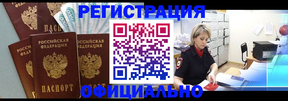 прописка для работы в Черкесске